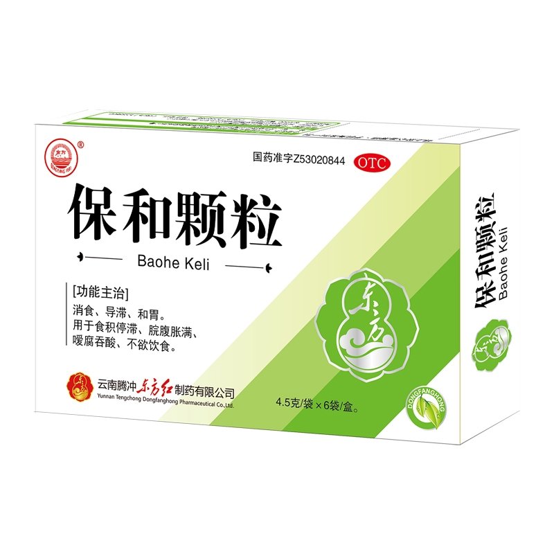 保和颗粒
